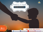 이슬람교는 비 무슬림 권리를 존중한다