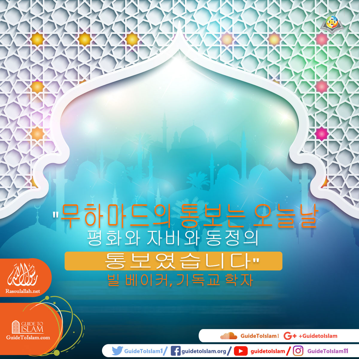 무하마드의 통보