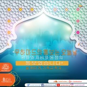 무하마드의 통보