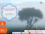 하나님의 법정은 차별하지 않을 것입니다