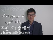 하느님의 마지막 성서, 꾸란 제1장, 개경장의 의미번역과 주해