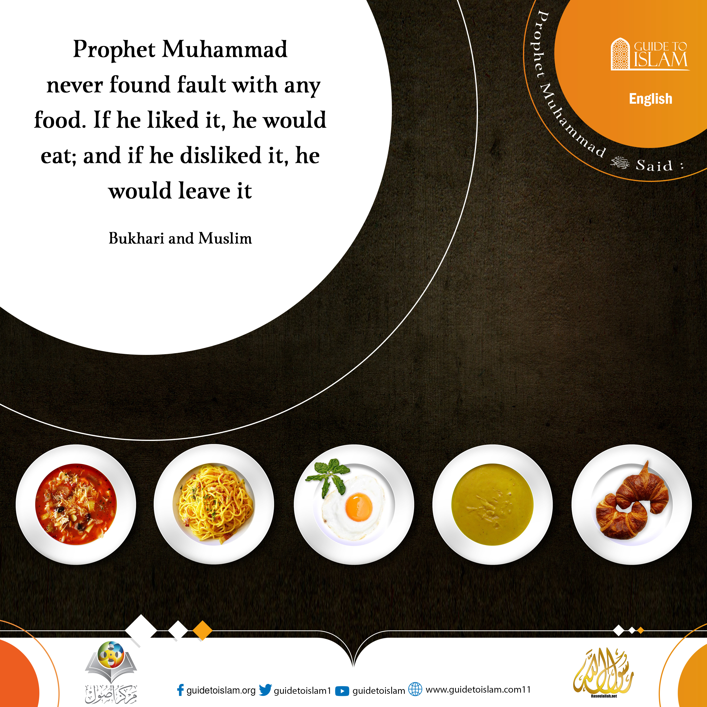 Prophet Muhammad never found fault with any food