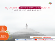 하나님의 공정성은 모든 사람을 개별적으로 판단할것입니다