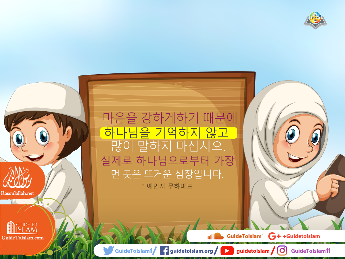 예언자 무하마드의 지혜