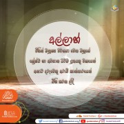 කවුරුන්ද ඒ මුහම්මද් නබි තුමාණෝ