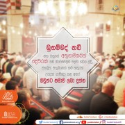 මුහම්මද් තුමාගේ සදාචාරය