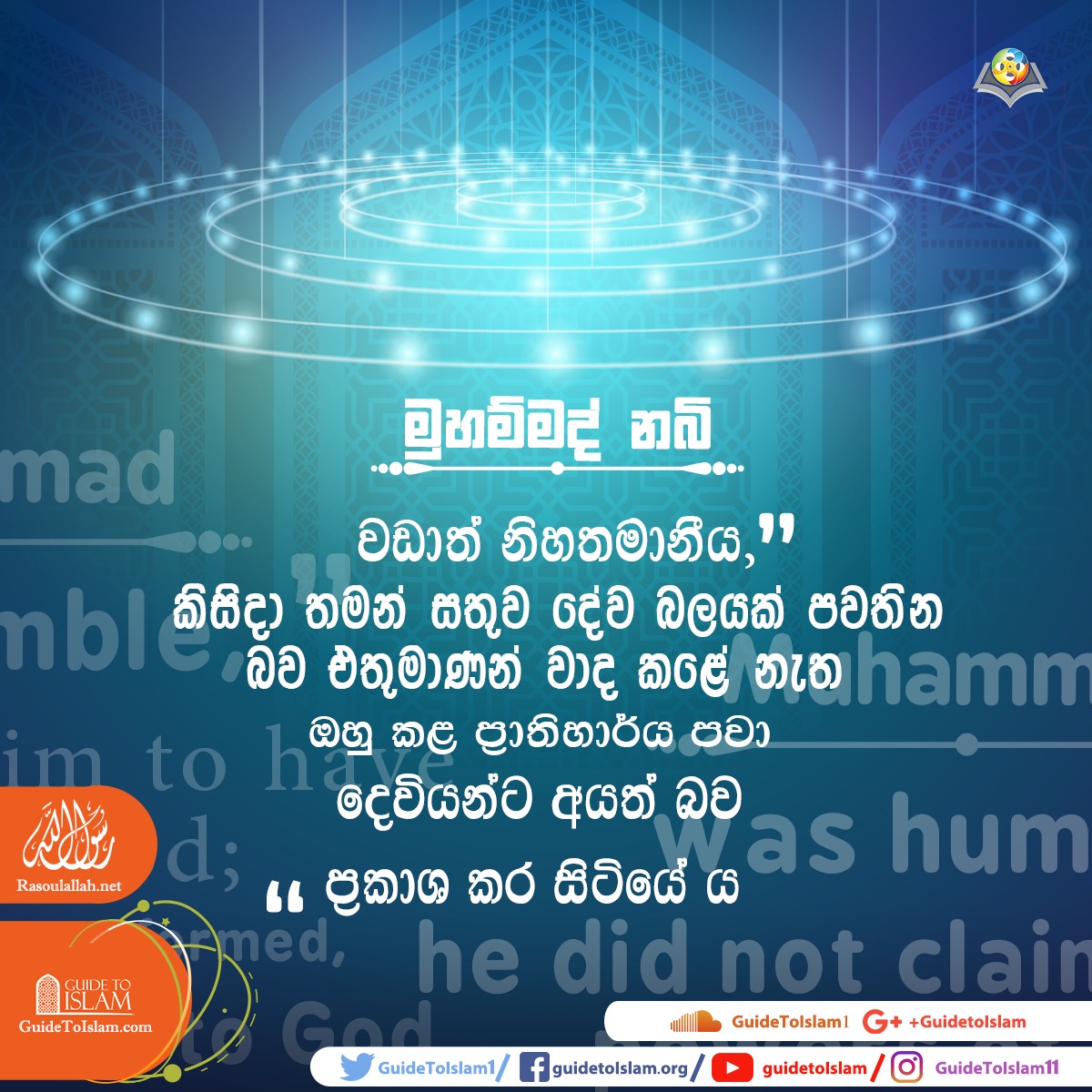 කවුරුන්ද ඒ මුහම්මද් නබි තුමාණෝ