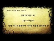 이슬람에서의 적그리스도(닷잘)