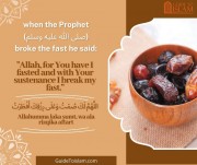 Dua When Breaking the Fast