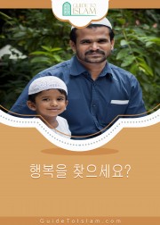 행복을 찾으세요?