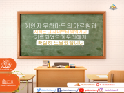 예언자 무하마드의 가르침과 지혜