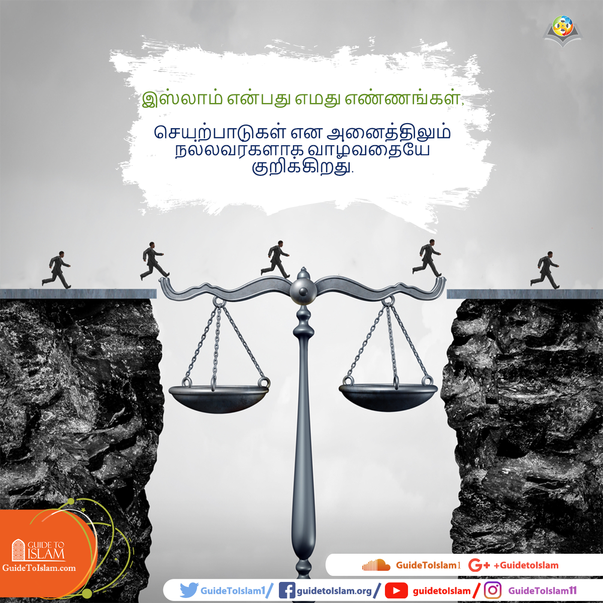 இஸ்லாமும் அன்றாட வாழ்வும்