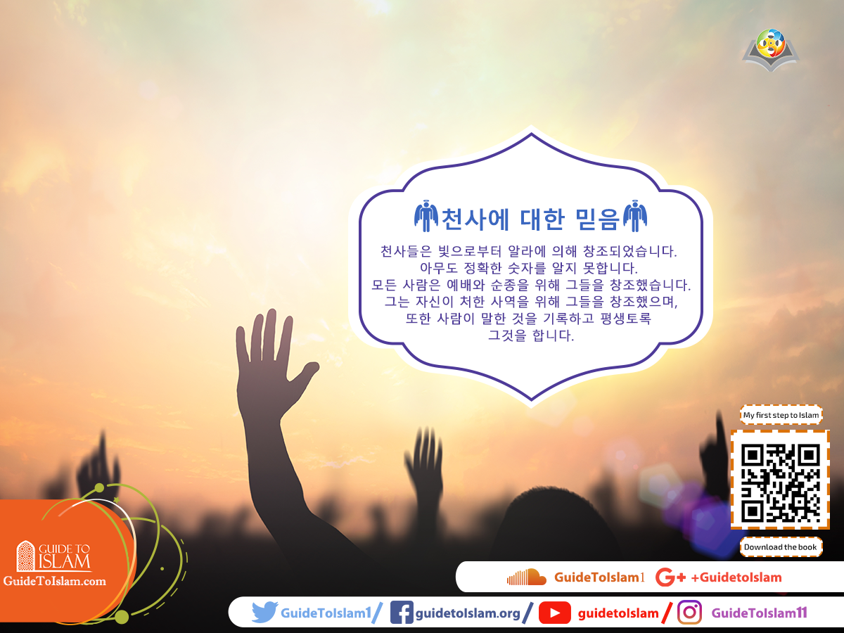 천사에 대한 믿음