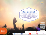 천사에 대한 믿음