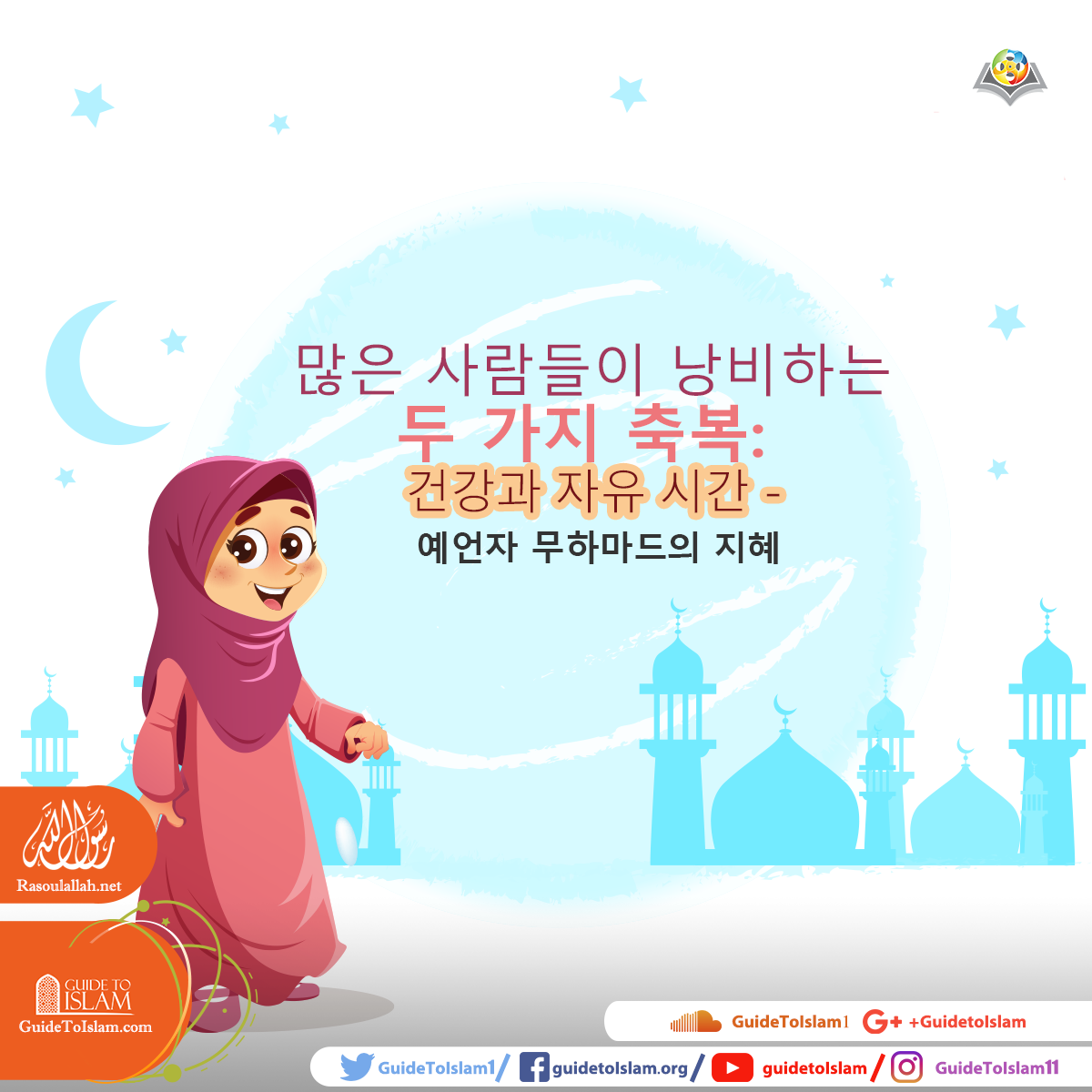 예언자 무하마드의 지혜