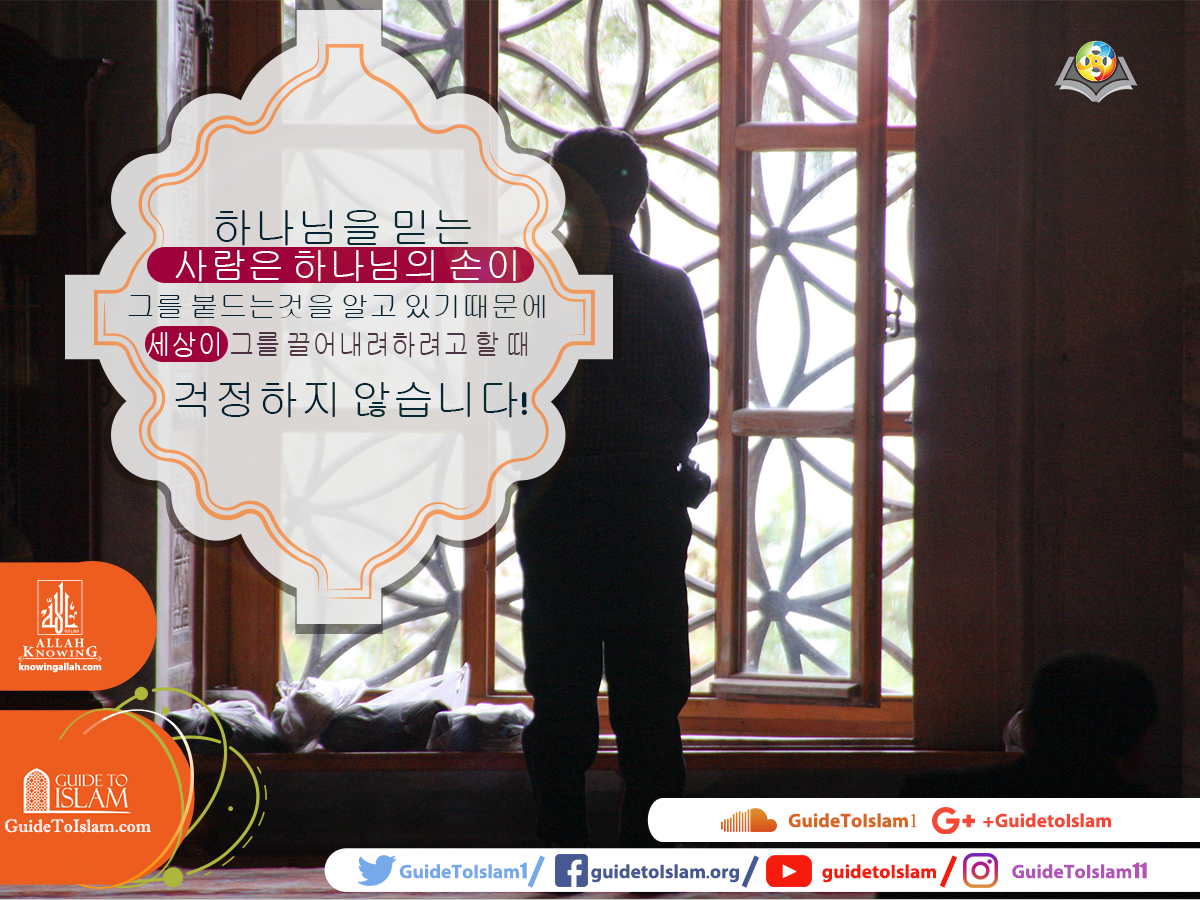 하나님을 믿는 신앙