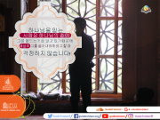 하나님을 믿는 신앙