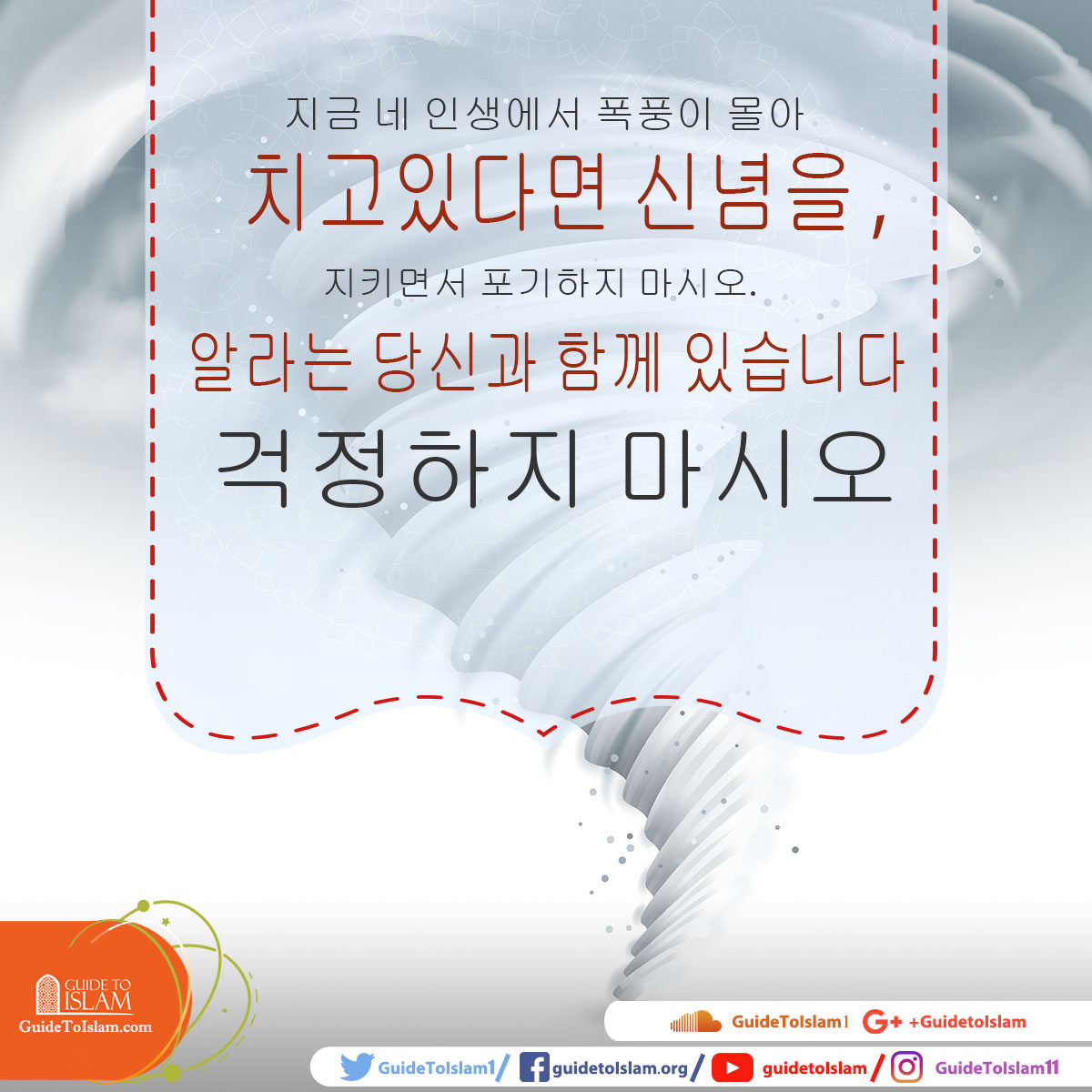 알라는 당신과 함께 있습니다.