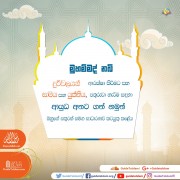 කවුරුන්ද ඒ මුහම්මද් නබි තුමාණෝ