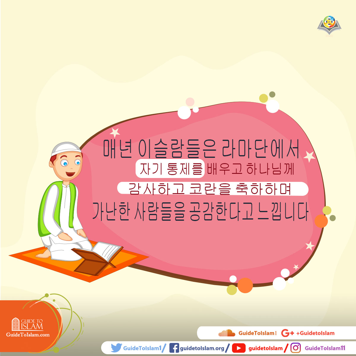 라마단에서 금식의 중요성