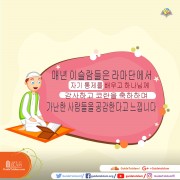 라마단에서 금식의 중요성