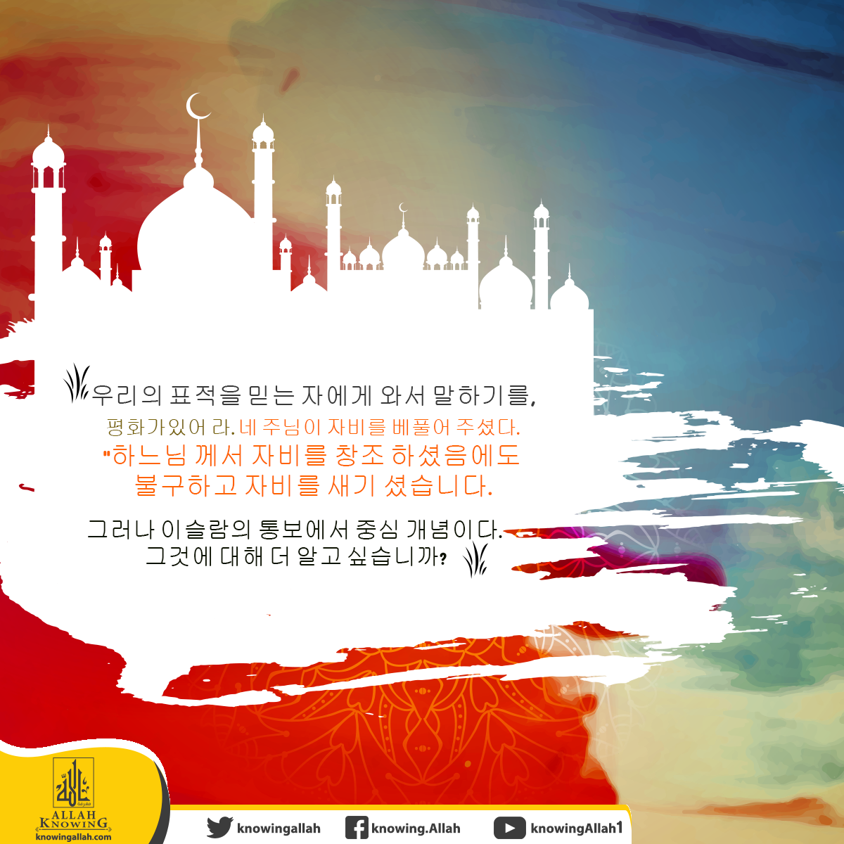 비록 자비의 창조자이긴 하지만 하나님은 자비를 필요로 하지 않으 셨습니다