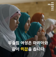 이슬람에서의 마리아