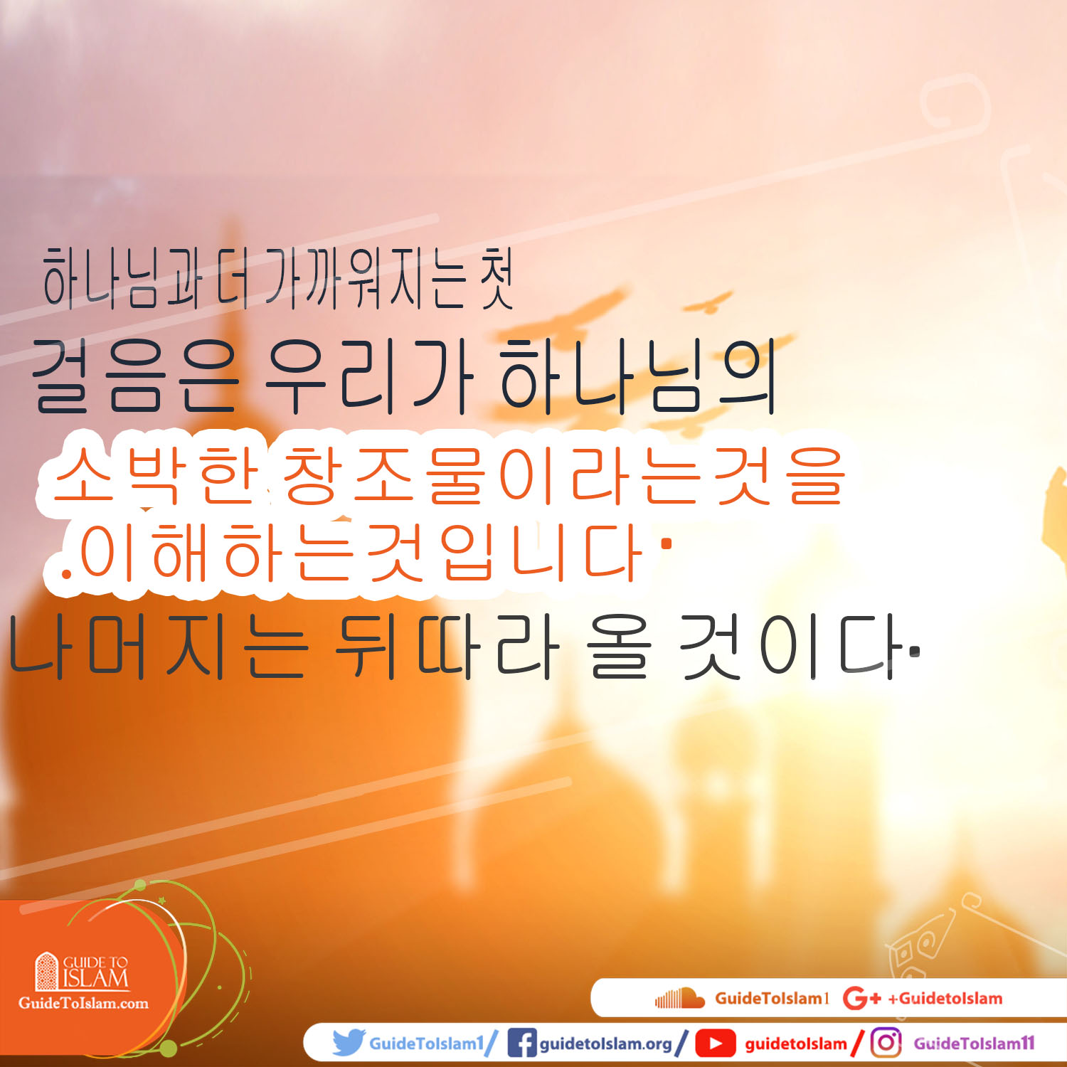 우리는 하나님의 소박한 창조품 일뿐입니다