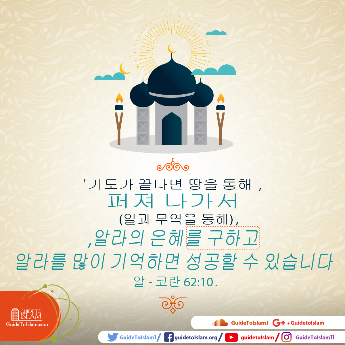 이슬람교도의 삶