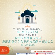 이슬람교도의 삶