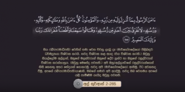සූරතුල් බකරාවෙහි අවසාන වාක්‍ය දෙකෙහි මහිමය