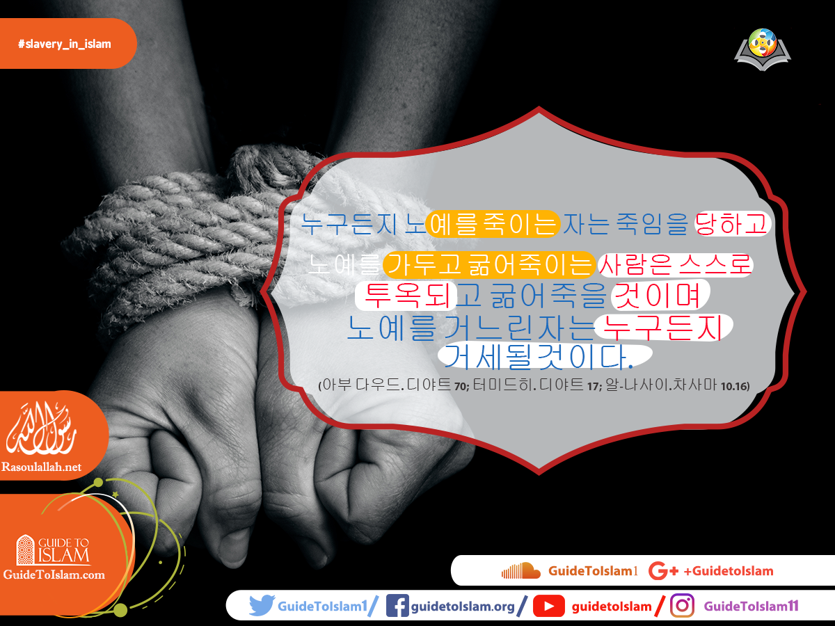 노예를 다루는 법