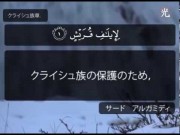 クライシュ章 - アル-フマザ章 ("サード　アルガミディ " )