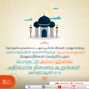 ஒரு முஸ்லிமின் வாழ்வு