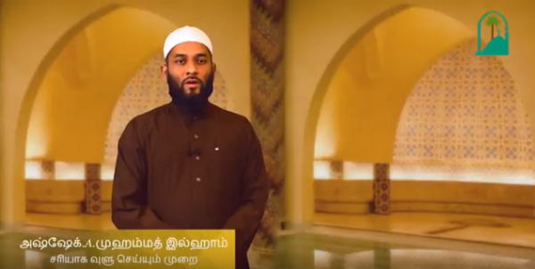 உளூ செய்யும் முறை