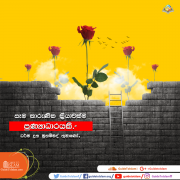 සෑම කාරුණික ක්රියයාවක්ම පුණ්යිකර්මයකි