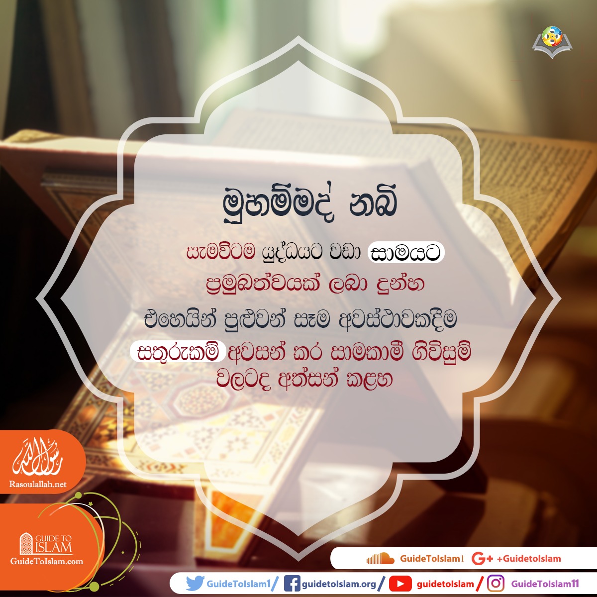 මුහම්මද් නබි තුමාගේ සදාචාරය