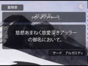 聖クルアーン - アッタカースル章