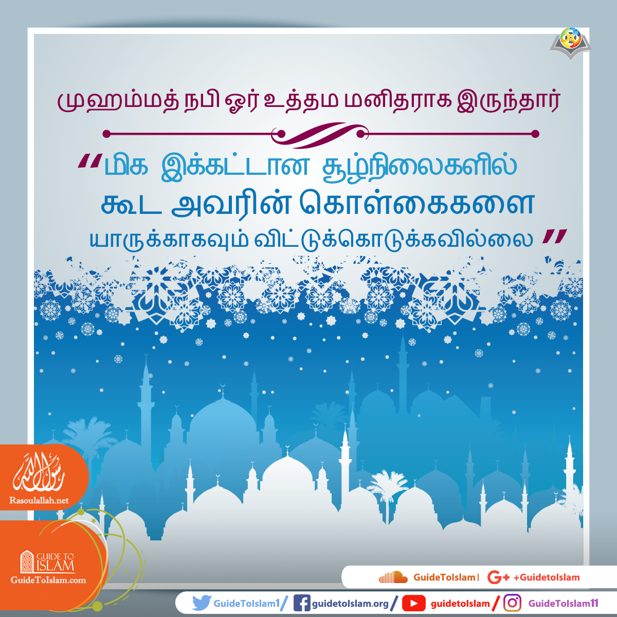 . முஹம்மத் நபியின் பண்புகள்