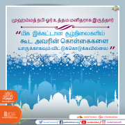 . முஹம்மத் நபியின் பண்புகள்