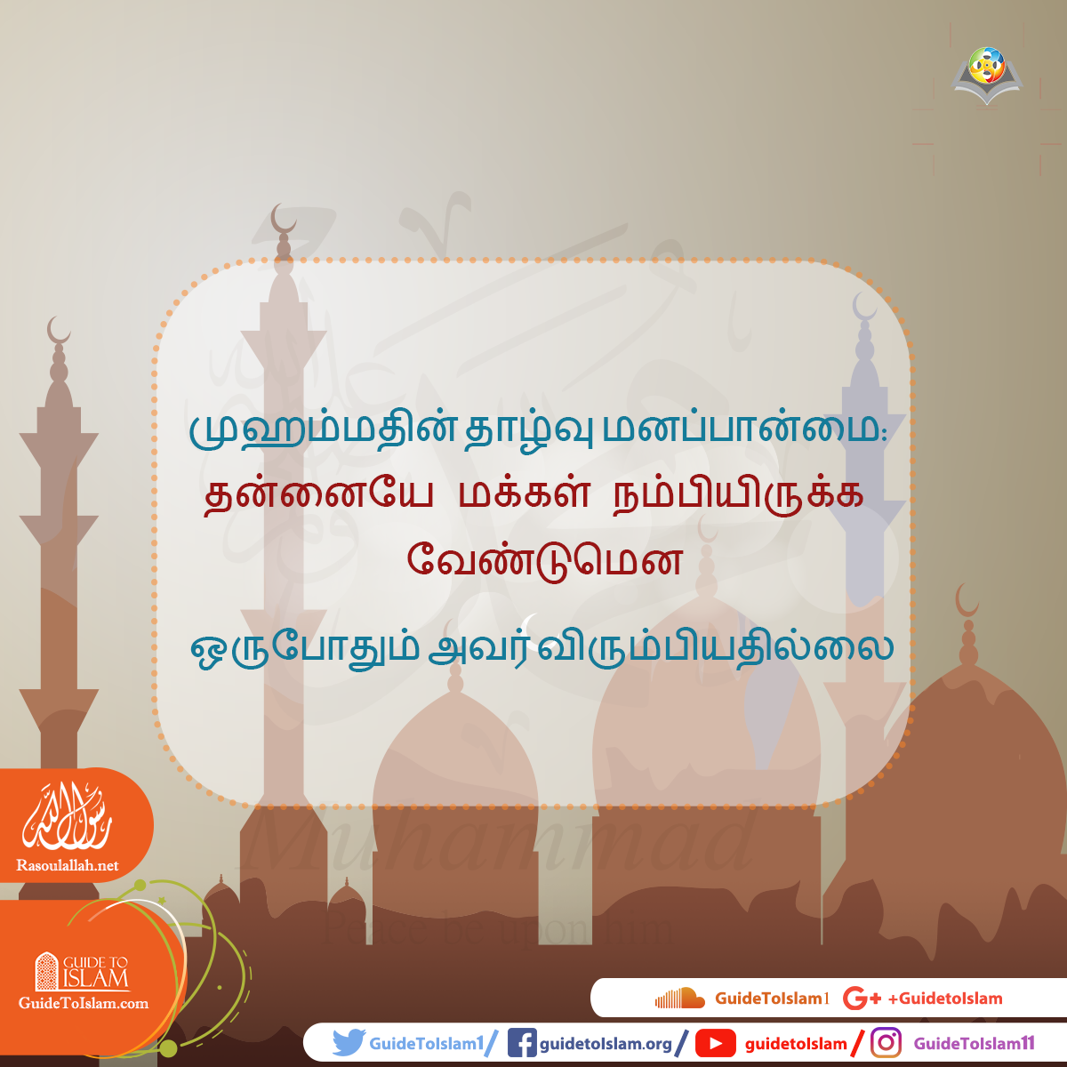 முஹம்மத் நபியின் தாழ்வு மனப்பான்மை