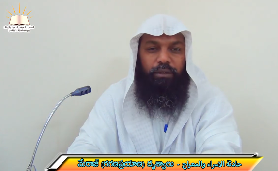 మేరాజ్ (గగణప్రయాణ) దృశ్యాలు