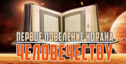 Первое, что Аллахﷻ повелел пророку Мухаммадуﷺ! Шейх Адхам аль-Асими