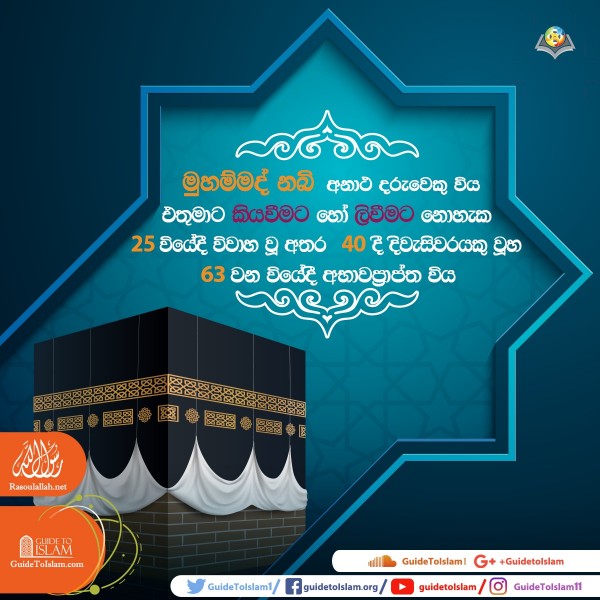 කවුරුන්ද ඒ මුහම්මද් තුමාණෝ?