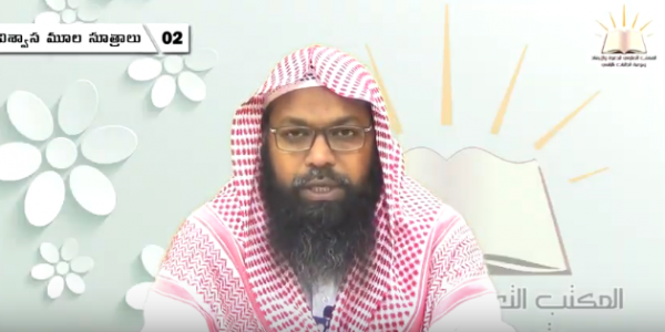 లాఇలాహ ఇల్లల్లాహ్ యొక్క నిజ భావం, దాని రెండు రుకున్లు, దాని ఘనత