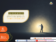 밤에 깨어있어야 하는 가장 잊을수 없는 질문입니다.