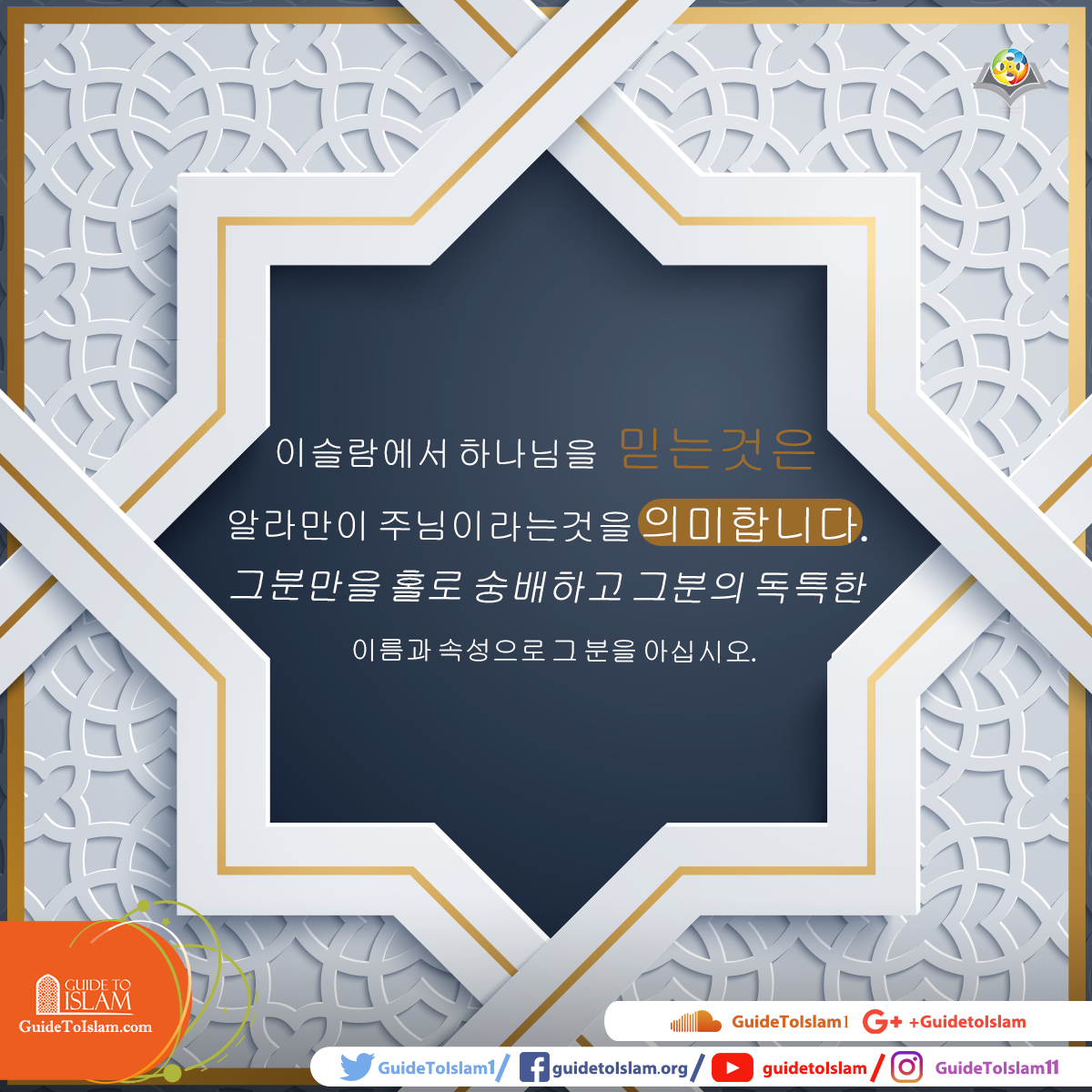 이슬람에서 신의 믿음