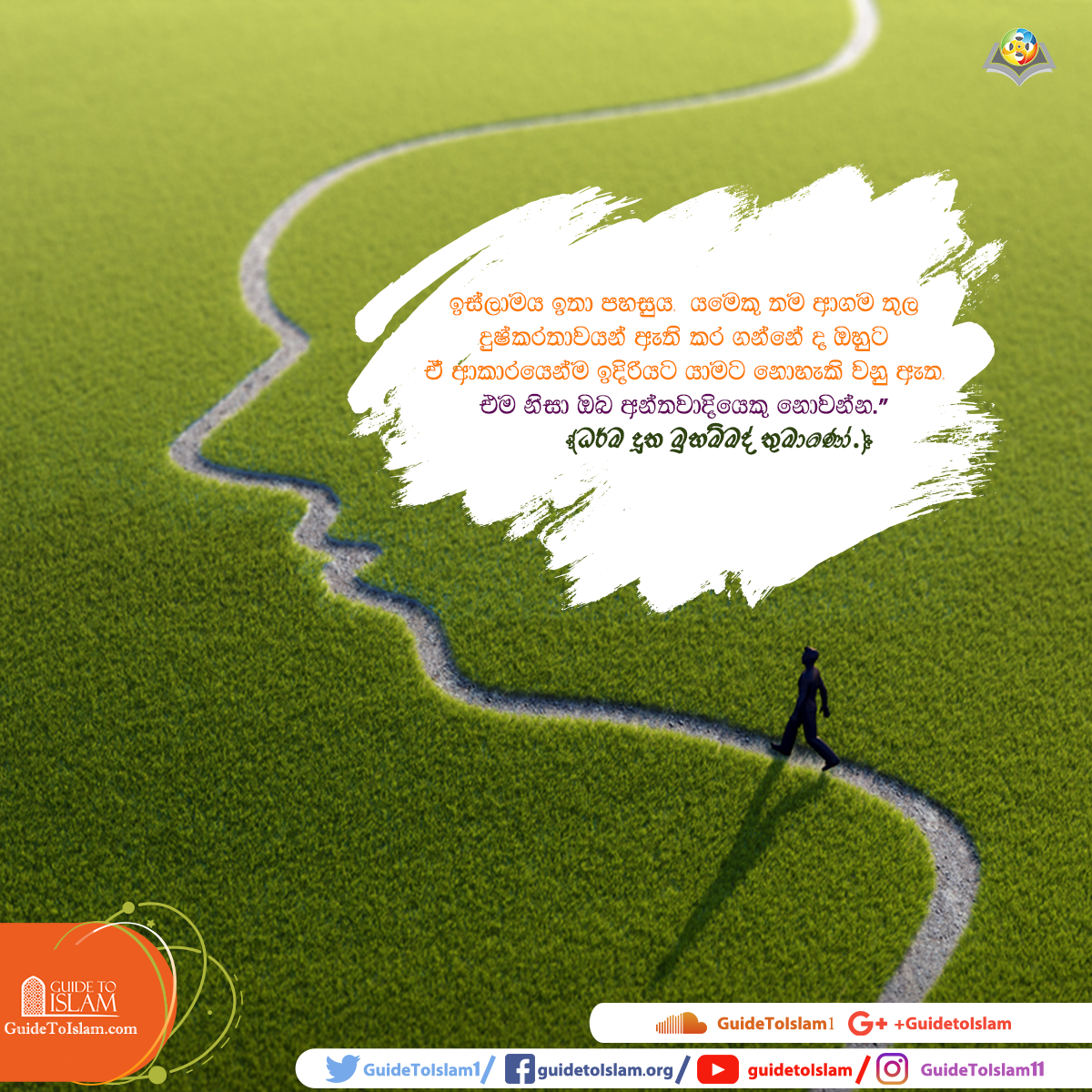 ඉස්ලාමය ඉතාම පහසුයි