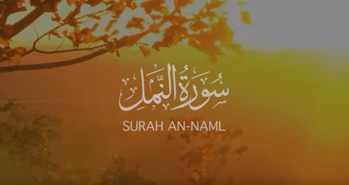 Surah An-Naml