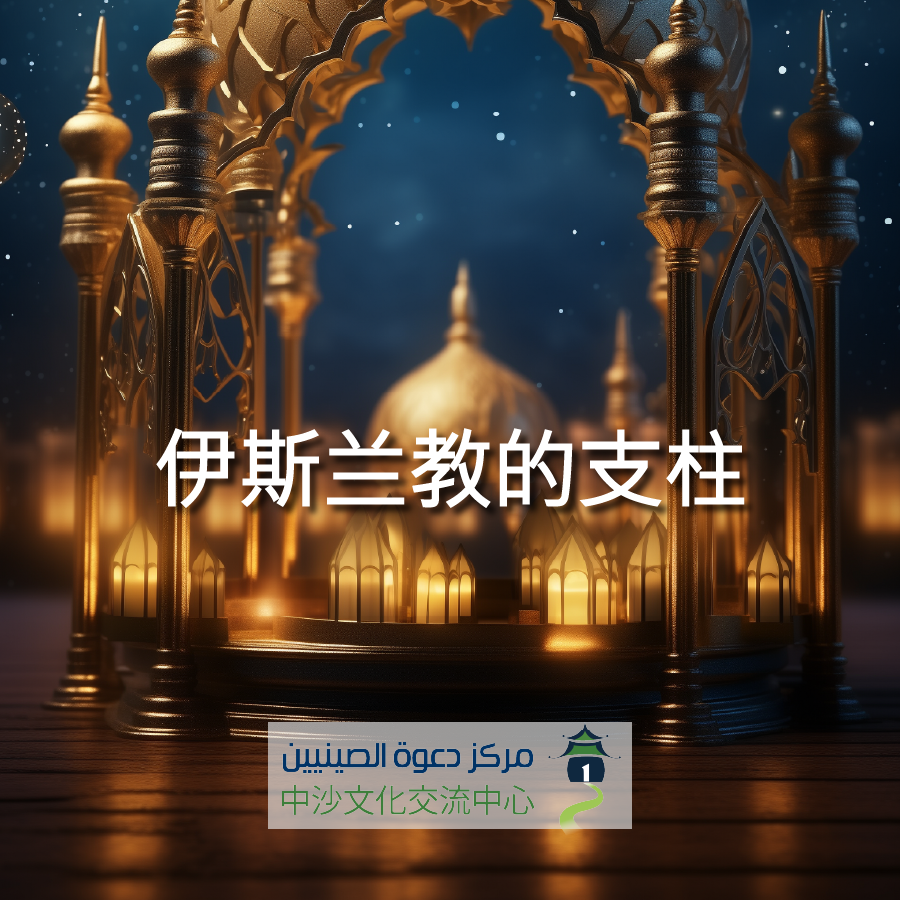 伊斯兰教中的信仰